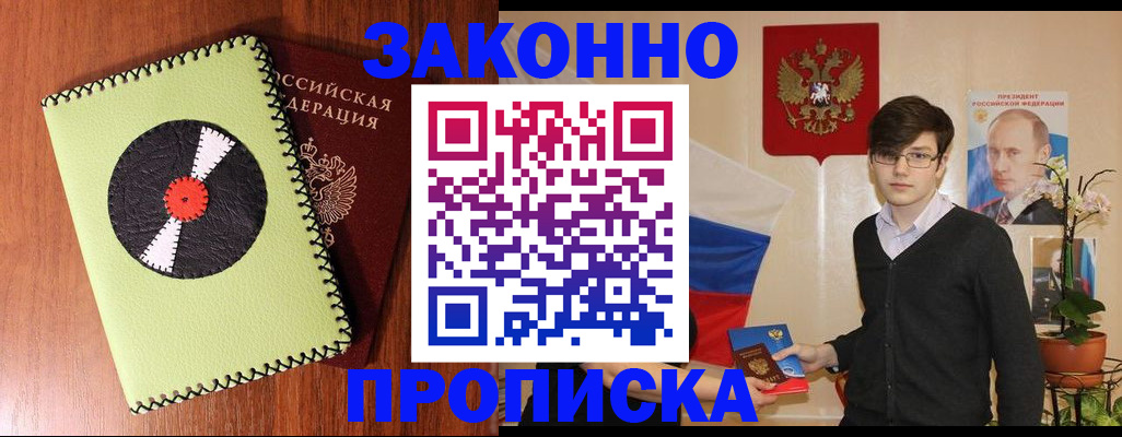 прописка регистрация в Горняке
