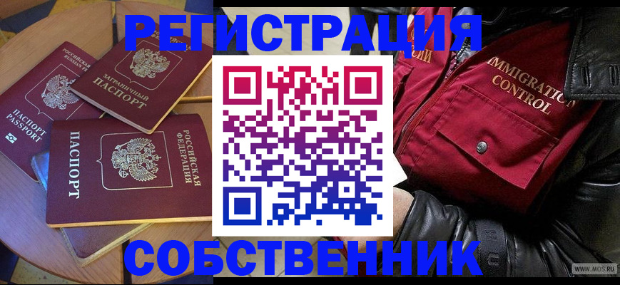 временная регистрация недорого в Горняке