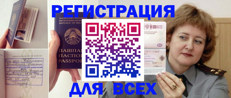 временная регистрация надежно в Горняке