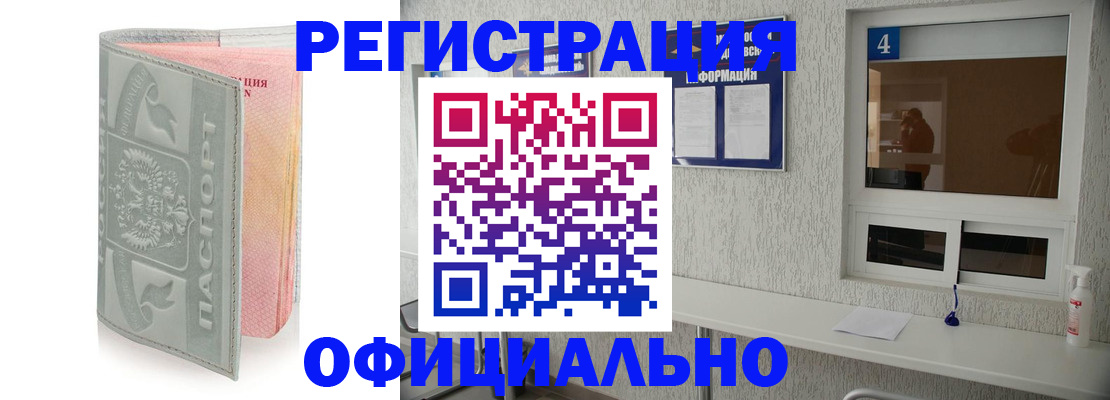 прописка иностранных граждан в Горняке