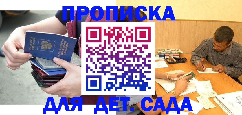 временная регистрация законно в Горняке