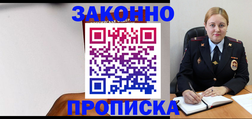 прописка паспорт в Горняке