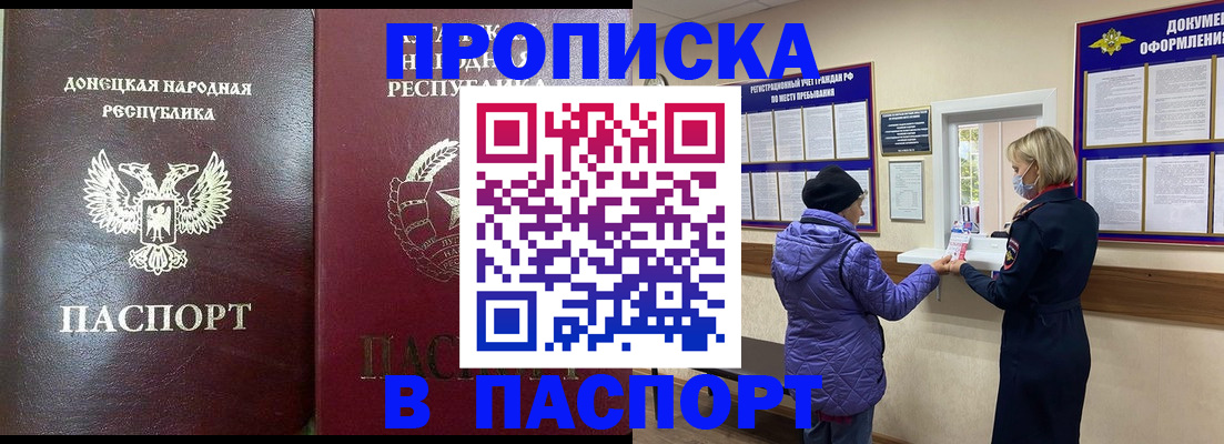 прописка в квартире в Горняке